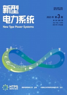 新型电力系统
